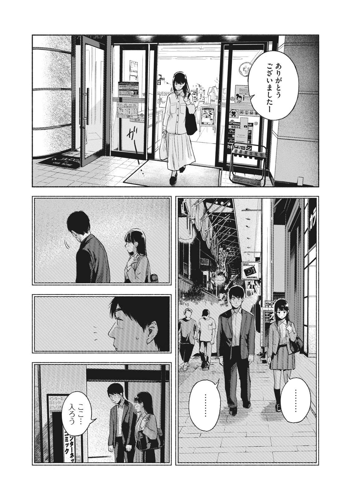 Musume no Tomodachi - Chapter 55 - Page 11