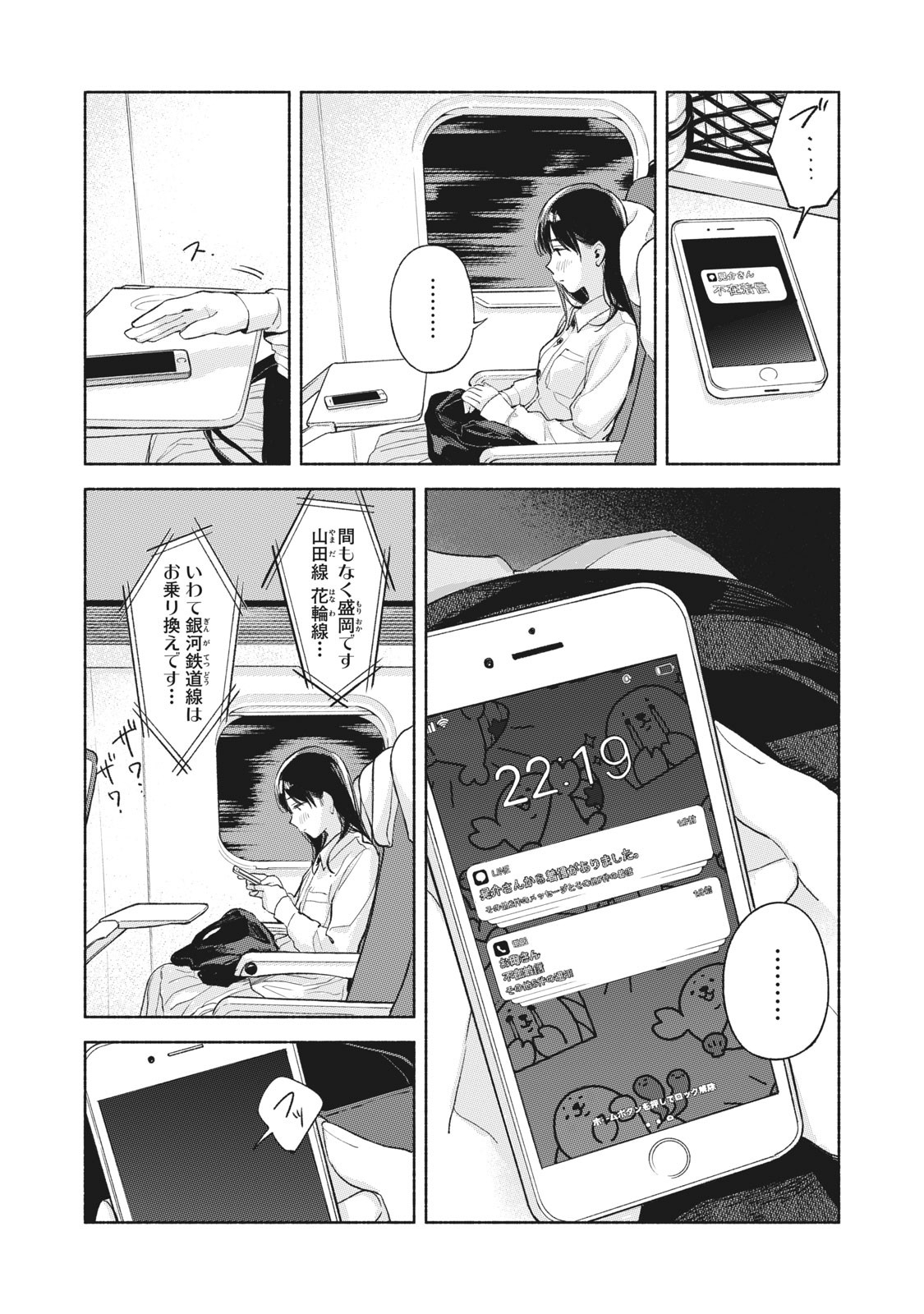 Musume no Tomodachi - Chapter 55 - Page 2