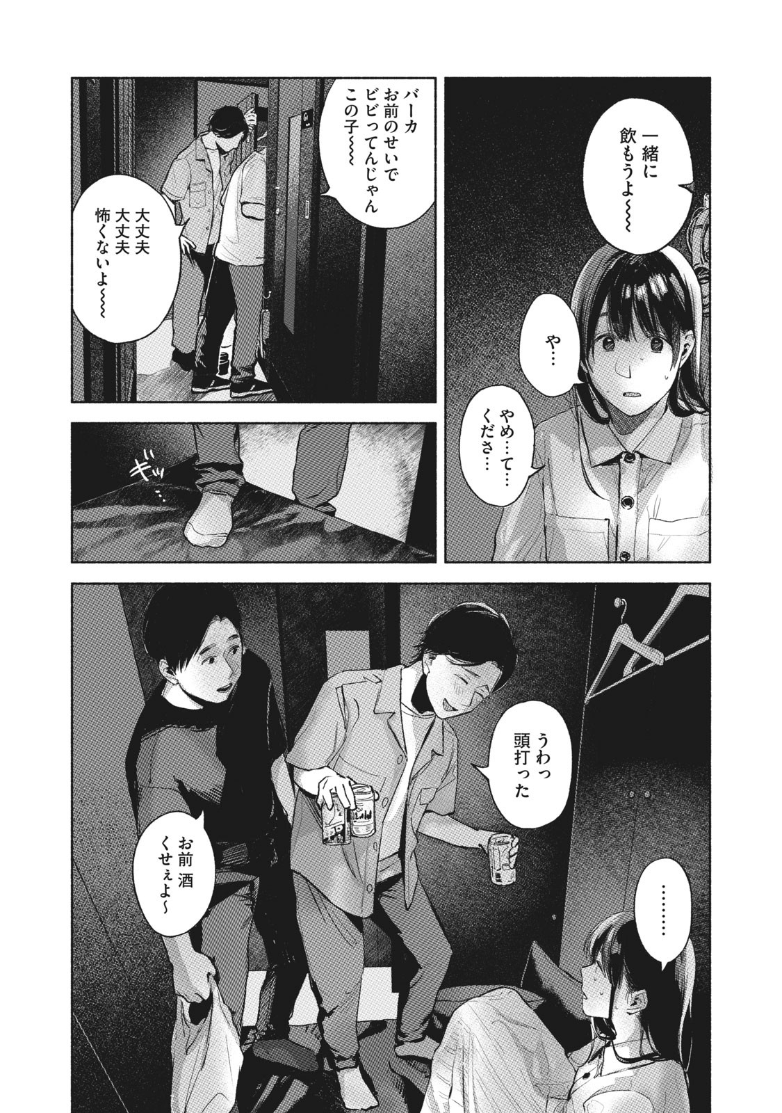 Musume no Tomodachi - Chapter 55 - Page 20