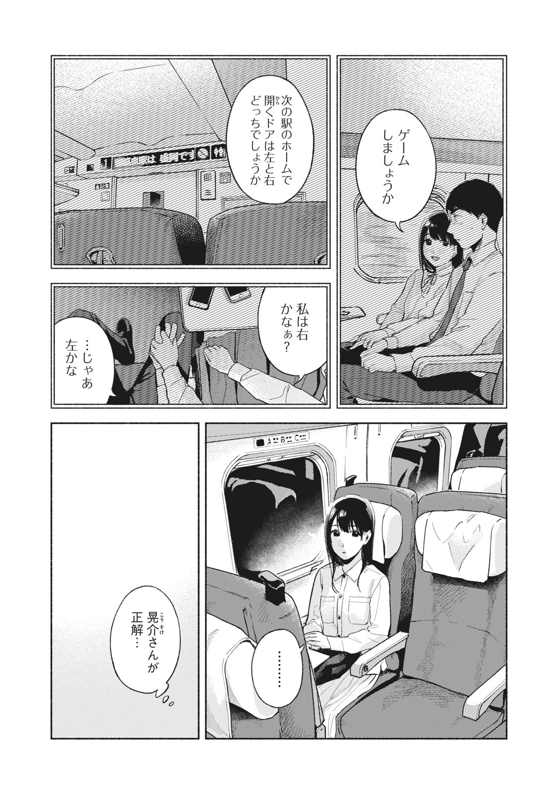 Musume no Tomodachi - Chapter 55 - Page 4