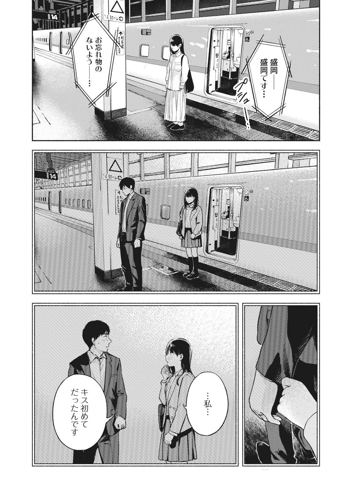 Musume no Tomodachi - Chapter 55 - Page 5