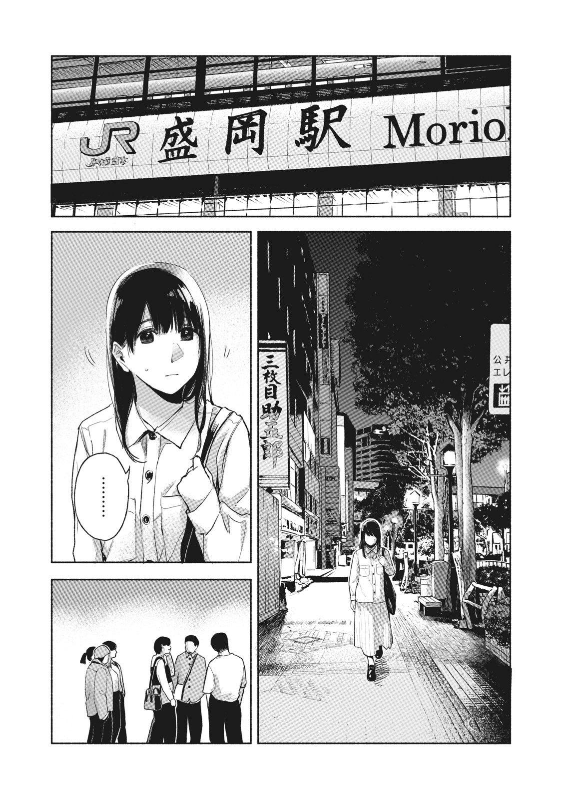 Musume no Tomodachi - Chapter 55 - Page 7