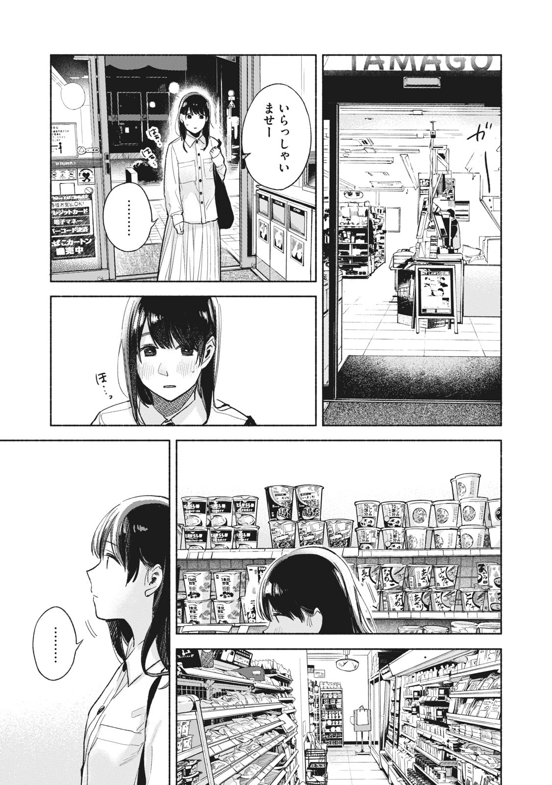 Musume no Tomodachi - Chapter 55 - Page 9