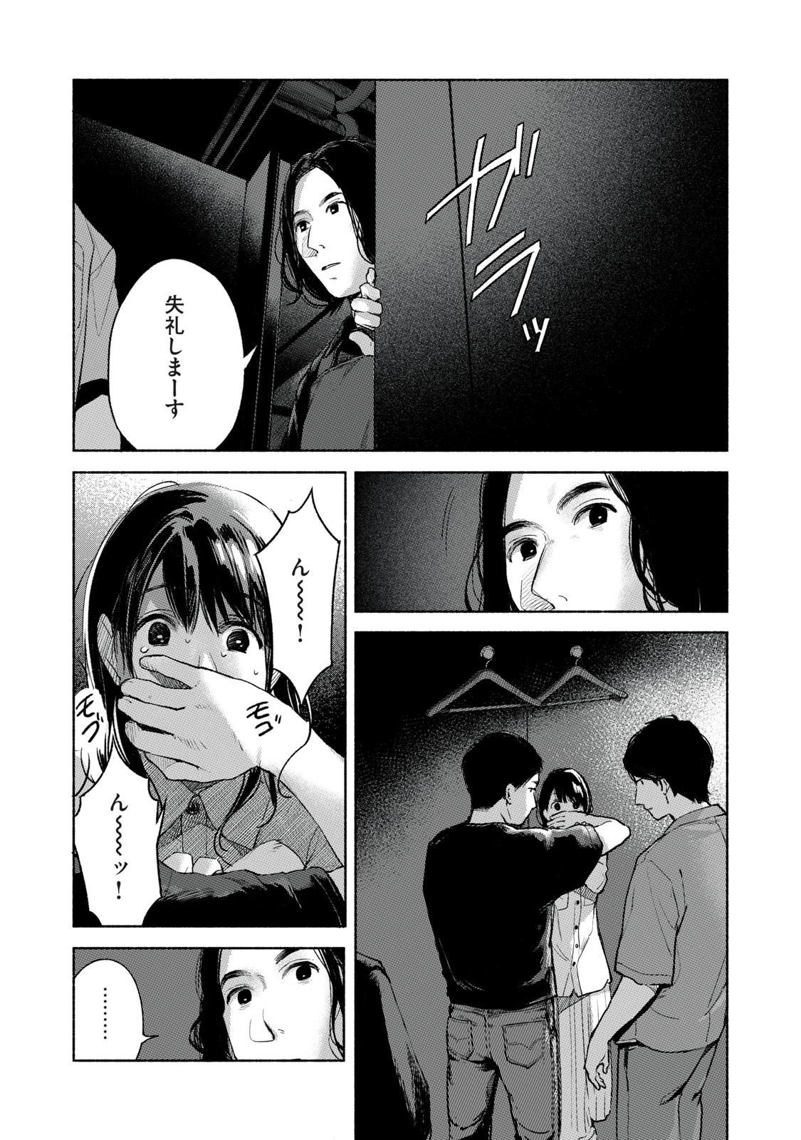 Musume no Tomodachi - Chapter 56 - Page 10