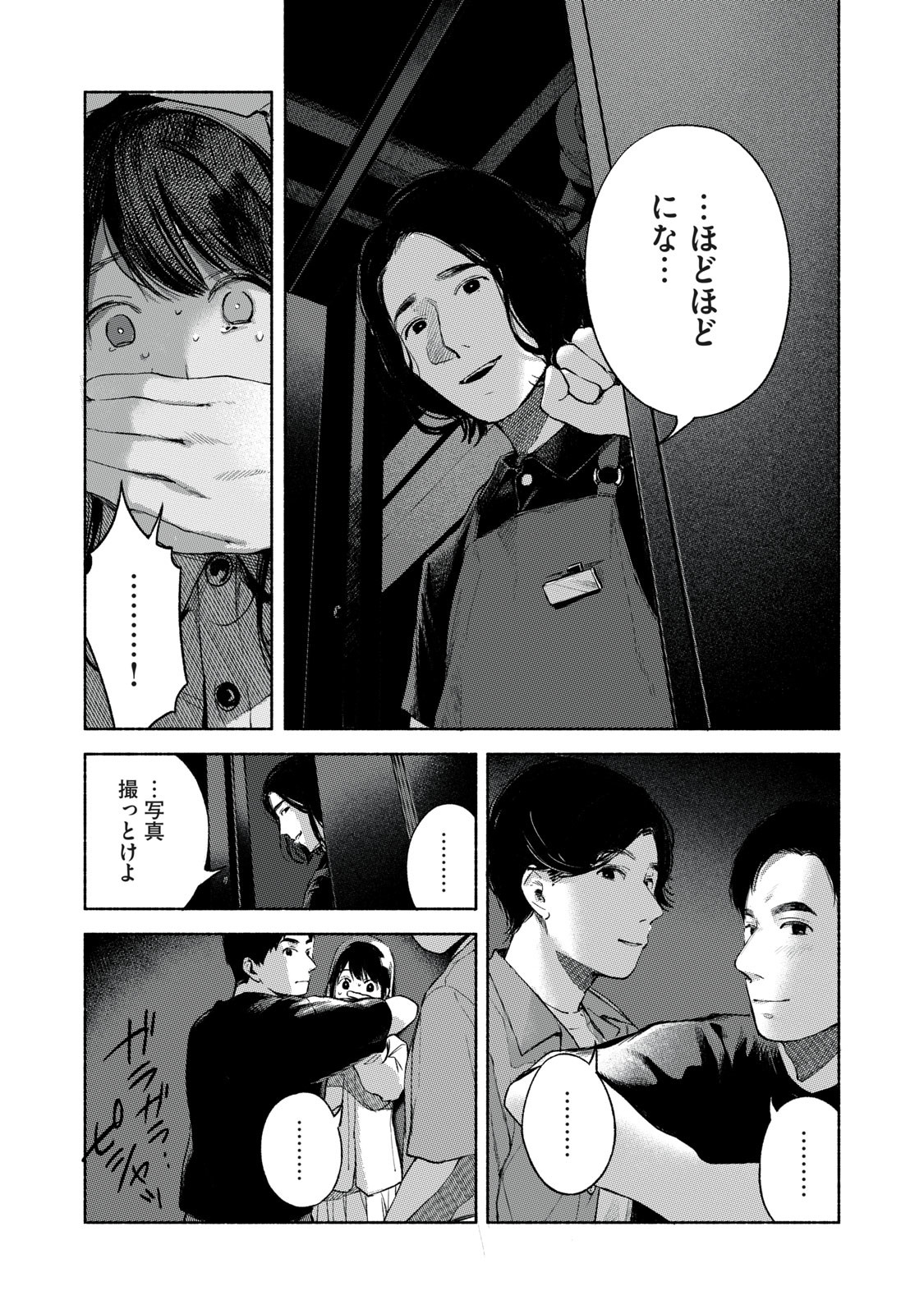 Musume no Tomodachi - Chapter 56 - Page 11