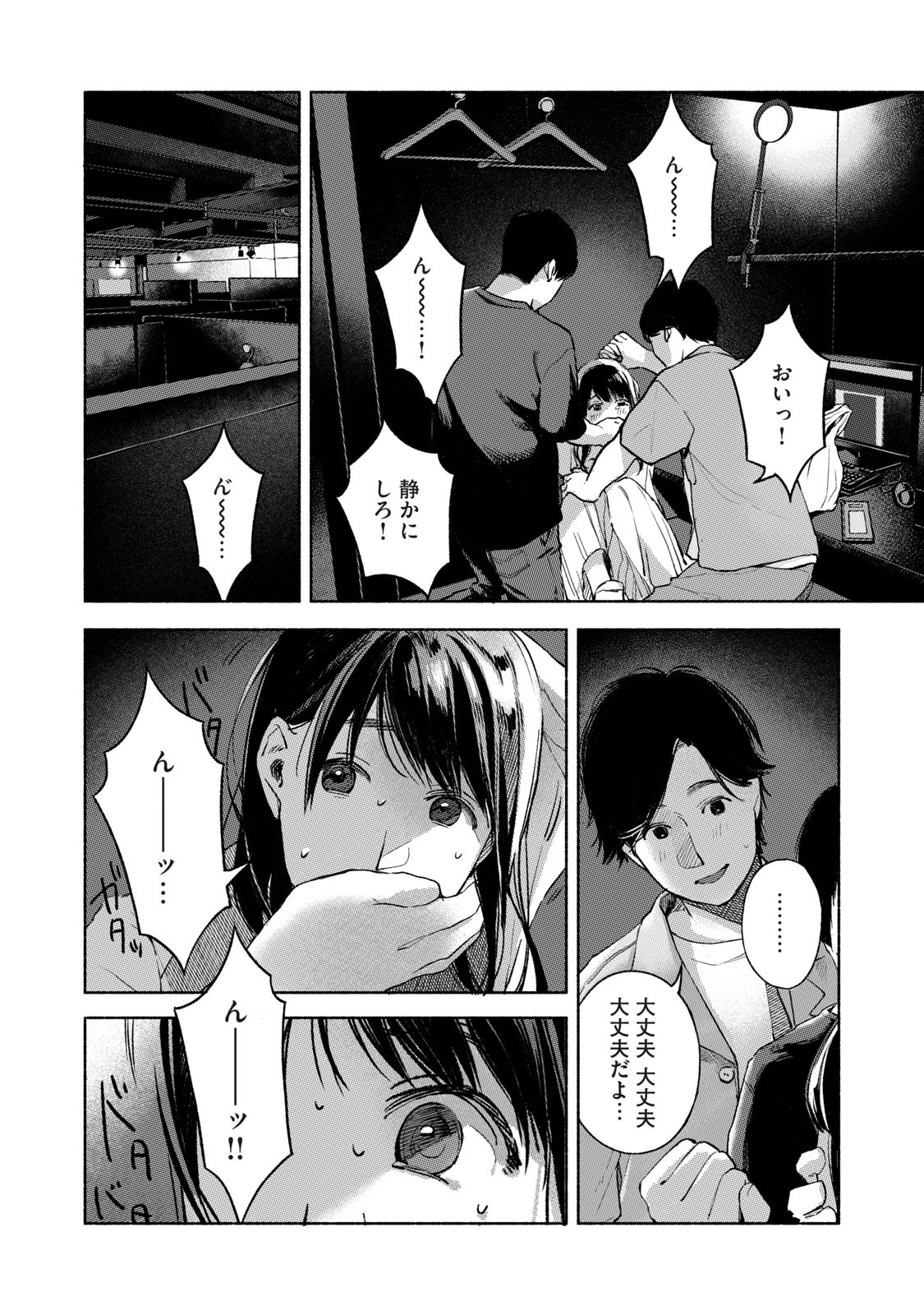 Musume no Tomodachi - Chapter 56 - Page 14