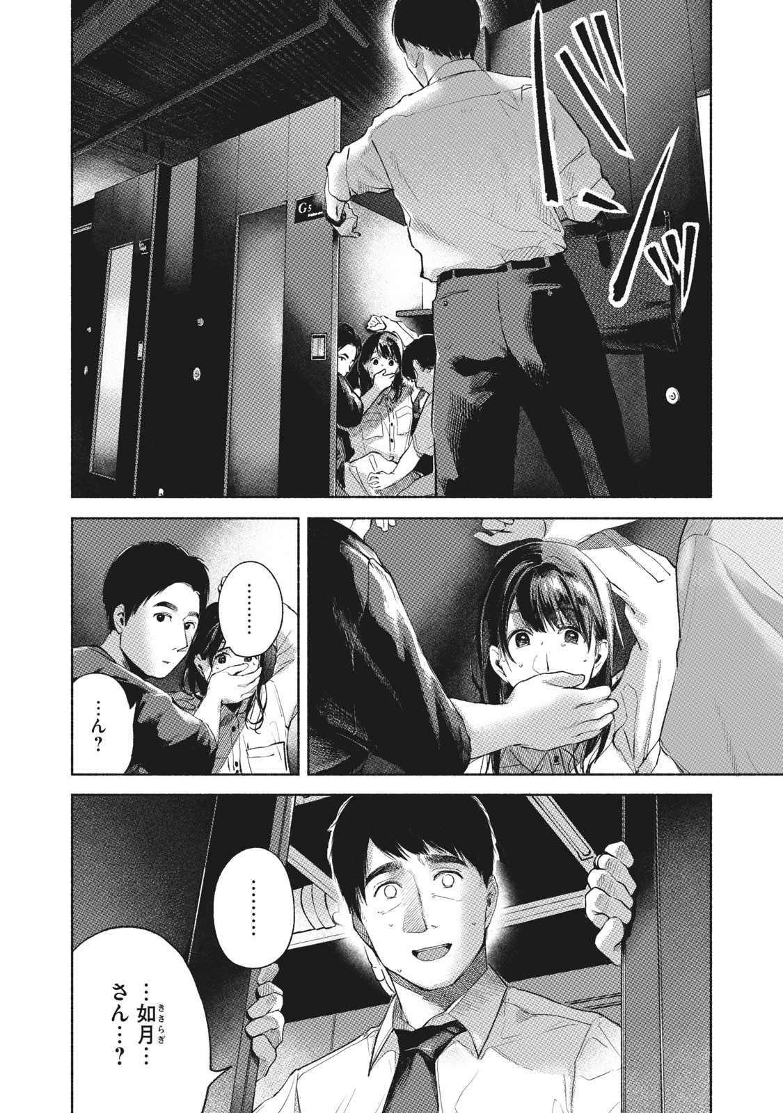 Musume no Tomodachi - Chapter 56 - Page 16