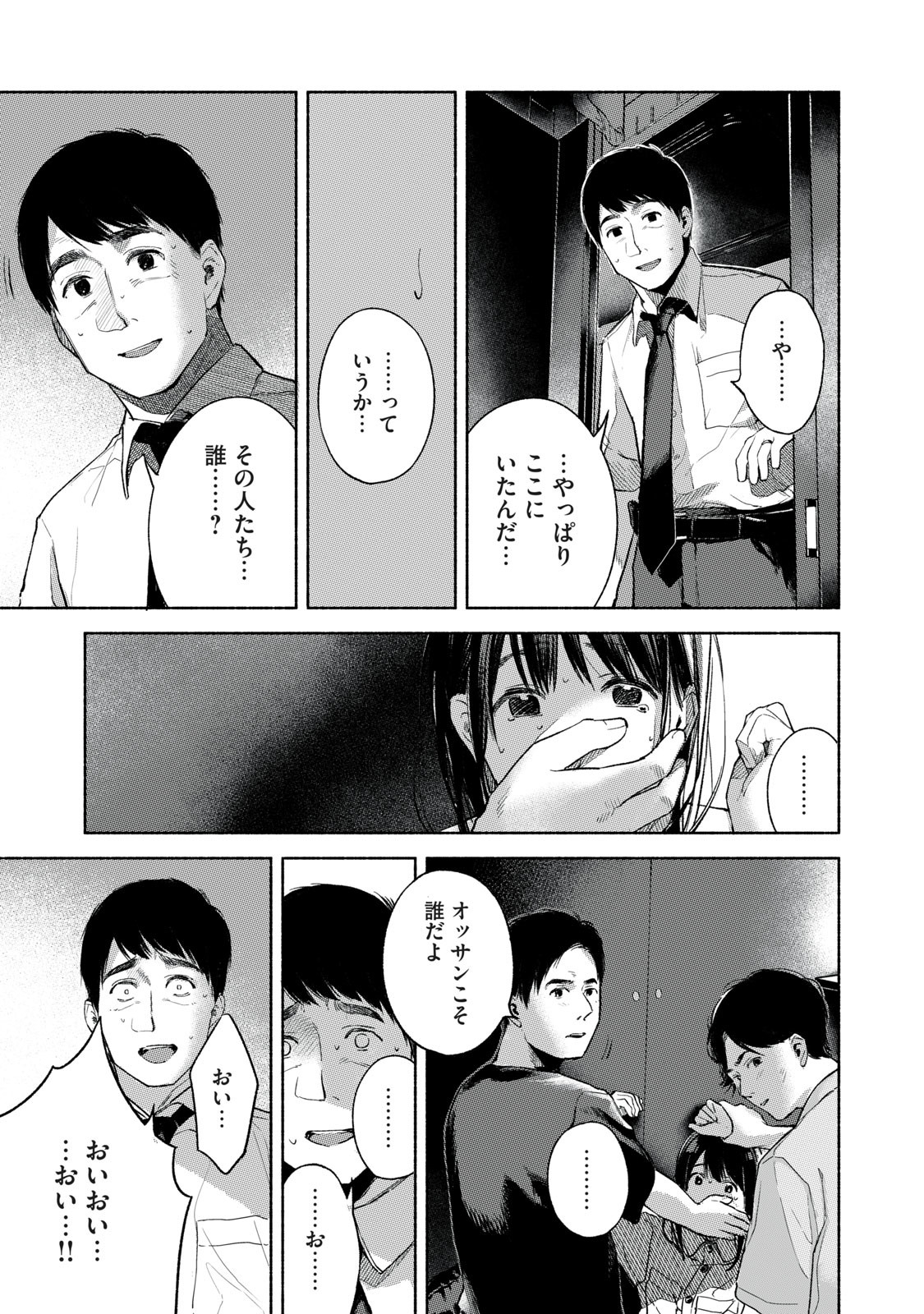 Musume no Tomodachi - Chapter 56 - Page 17