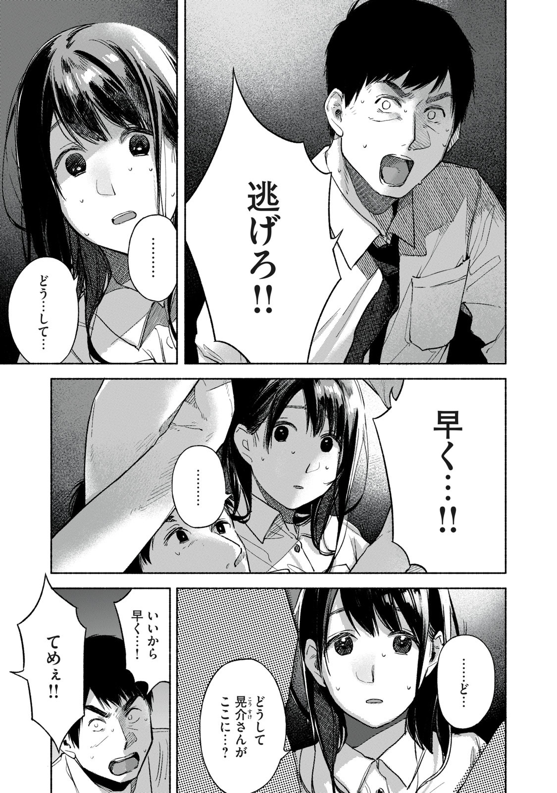 Musume no Tomodachi - Chapter 56 - Page 19