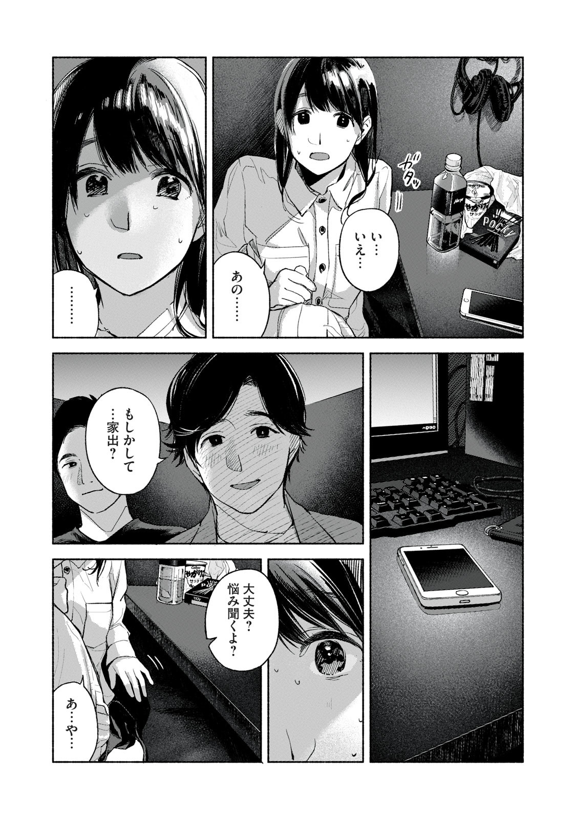 Musume no Tomodachi - Chapter 56 - Page 2