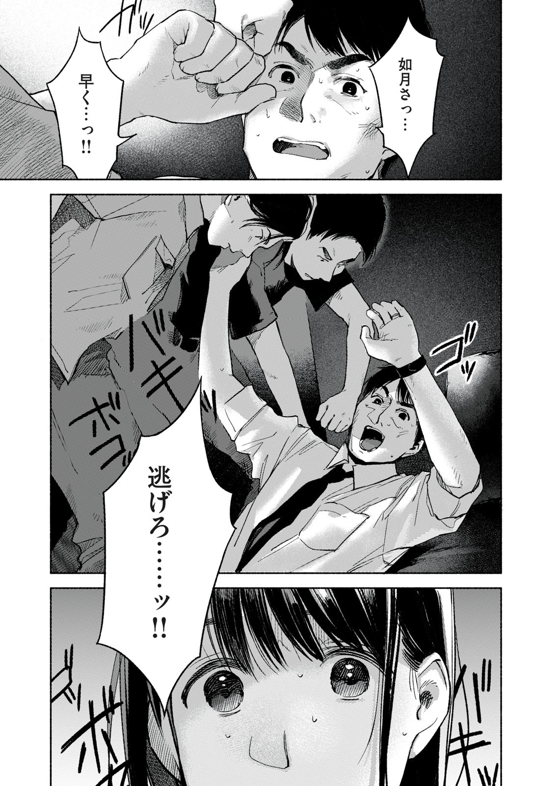 Musume no Tomodachi - Chapter 56 - Page 21