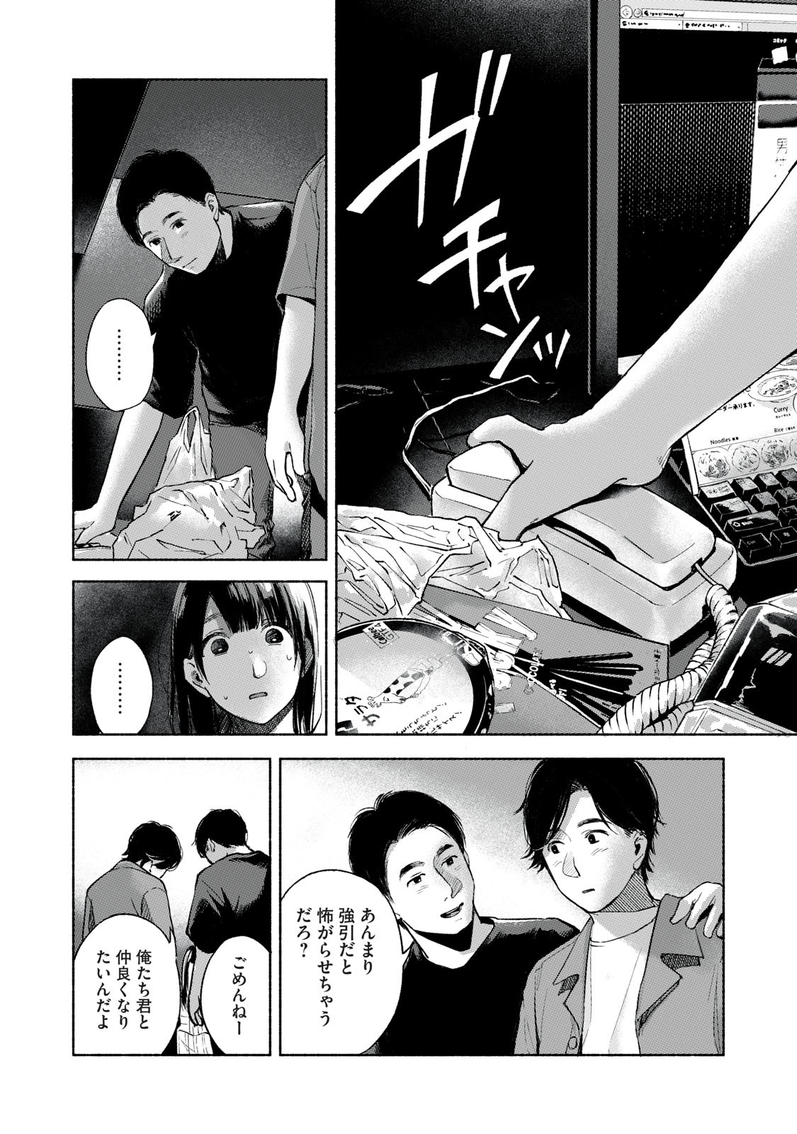 Musume no Tomodachi - Chapter 56 - Page 6