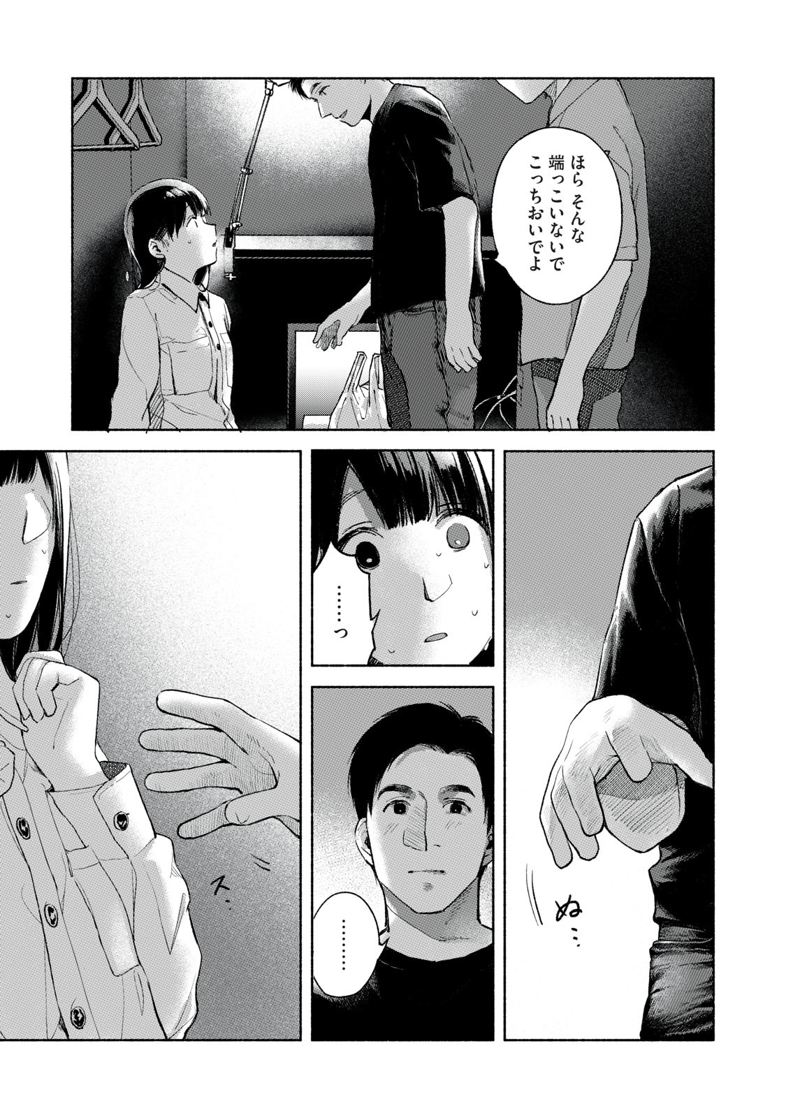 Musume no Tomodachi - Chapter 56 - Page 7