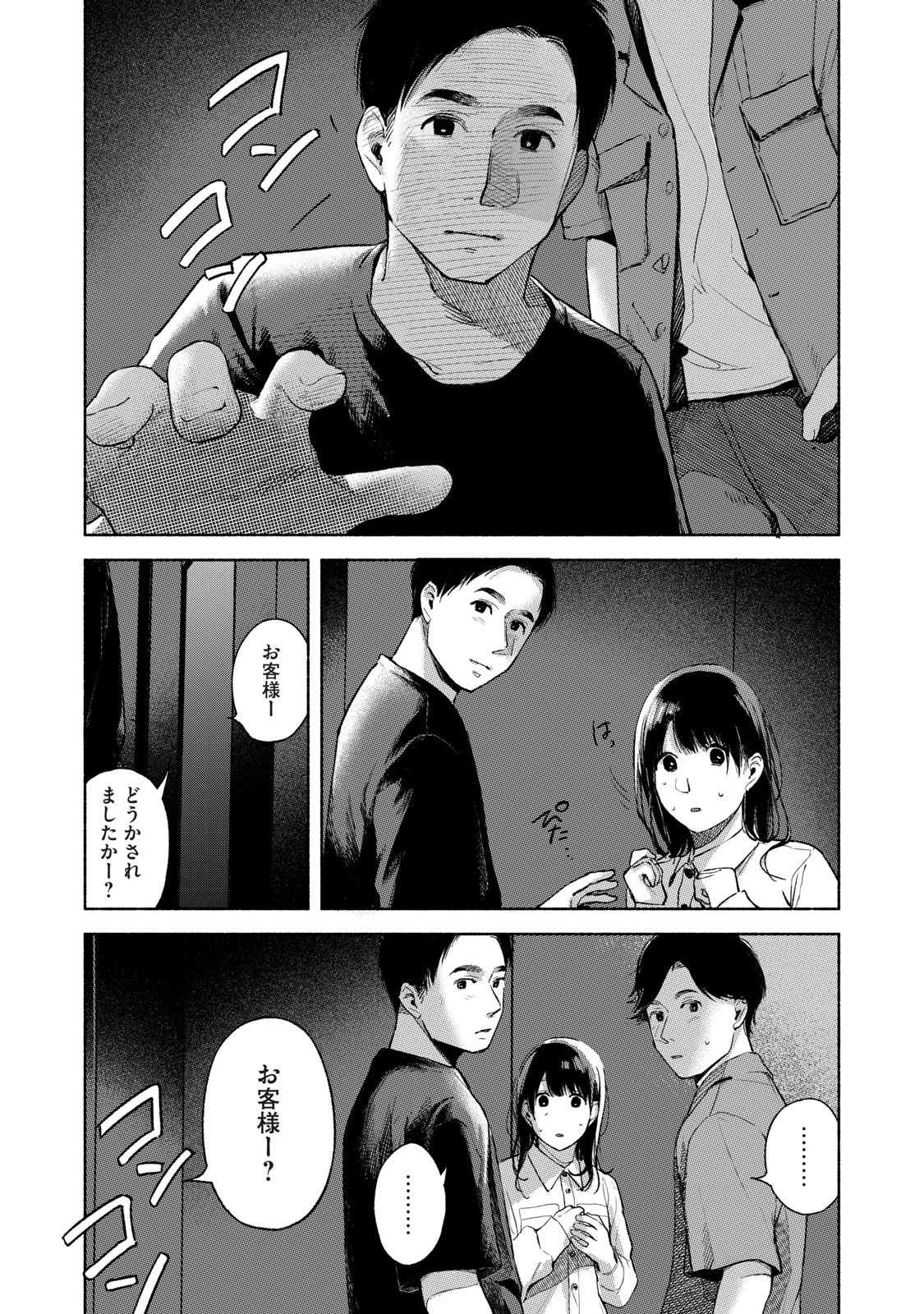 Musume no Tomodachi - Chapter 56 - Page 8