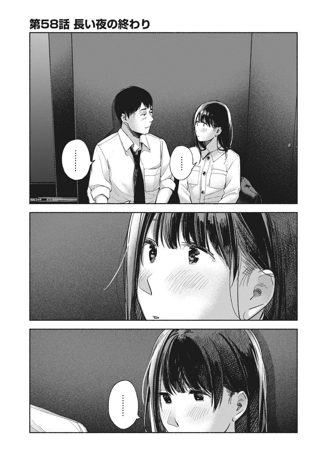 Musume no Tomodachi - Chapter 58 - Page 1