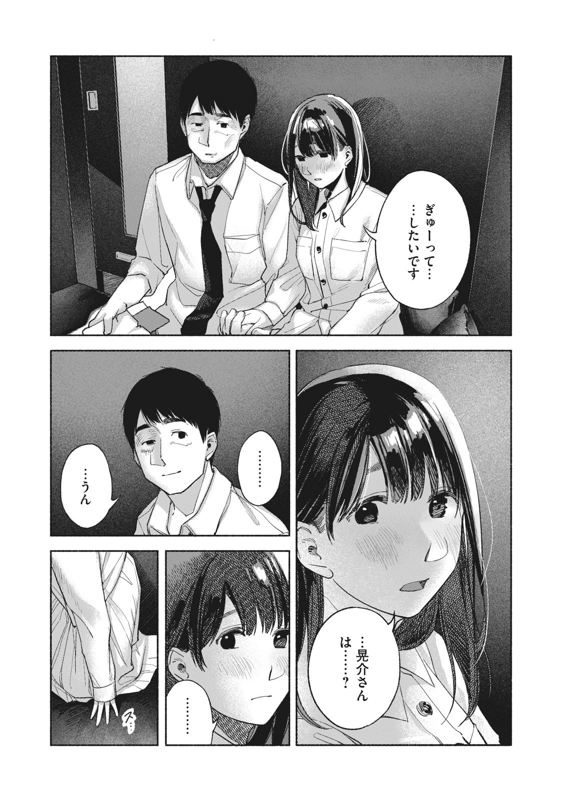 Musume no Tomodachi - Chapter 58 - Page 10
