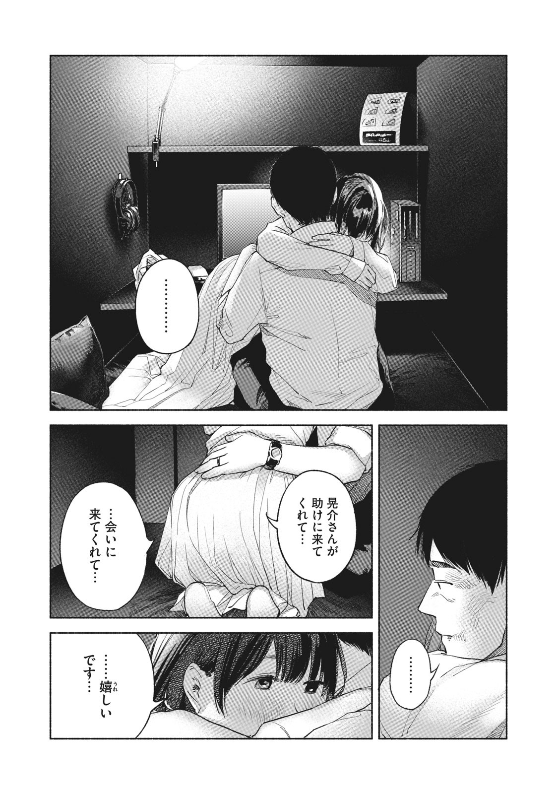 Musume no Tomodachi - Chapter 58 - Page 12