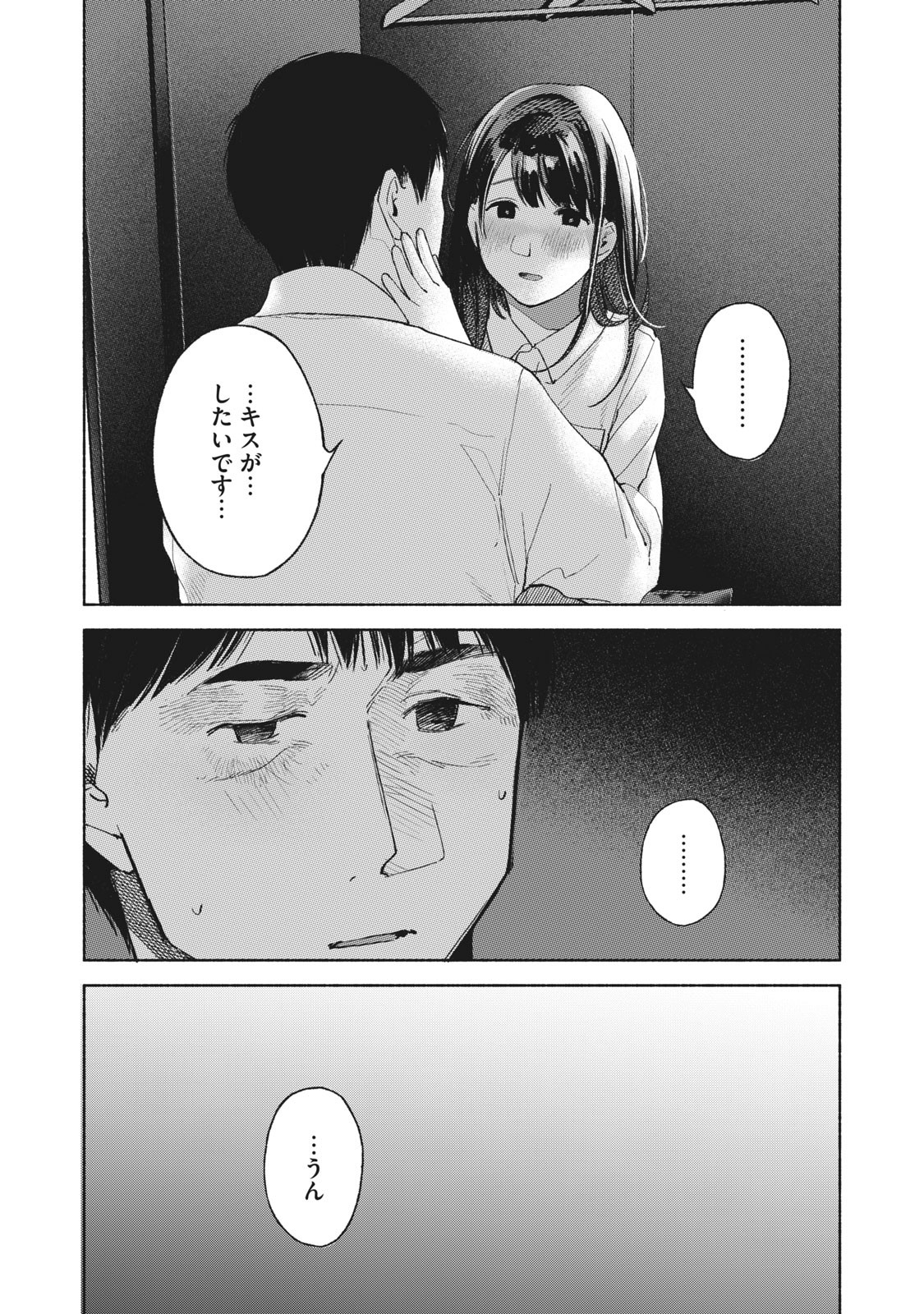 Musume no Tomodachi - Chapter 58 - Page 17