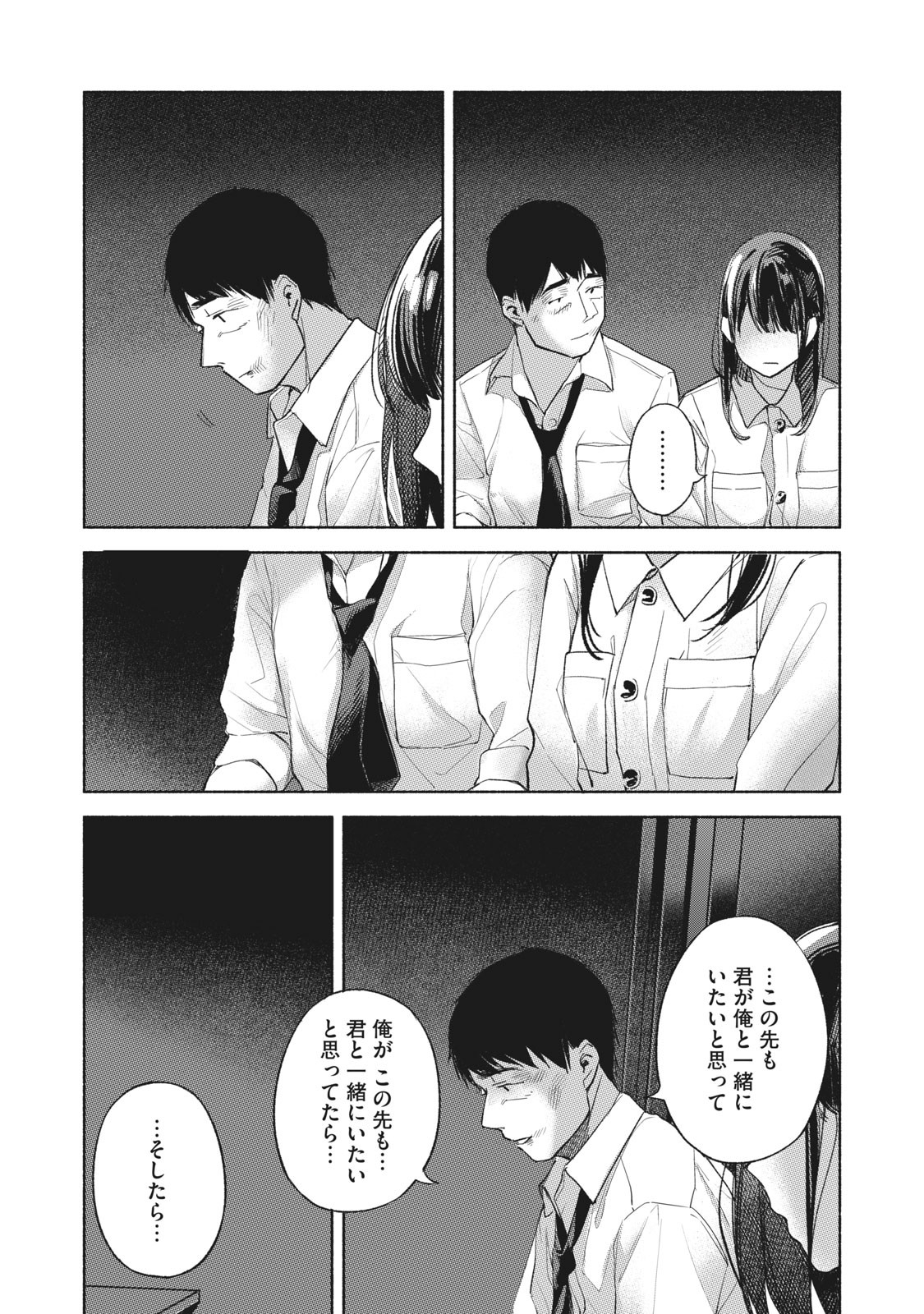 Musume no Tomodachi - Chapter 58 - Page 3