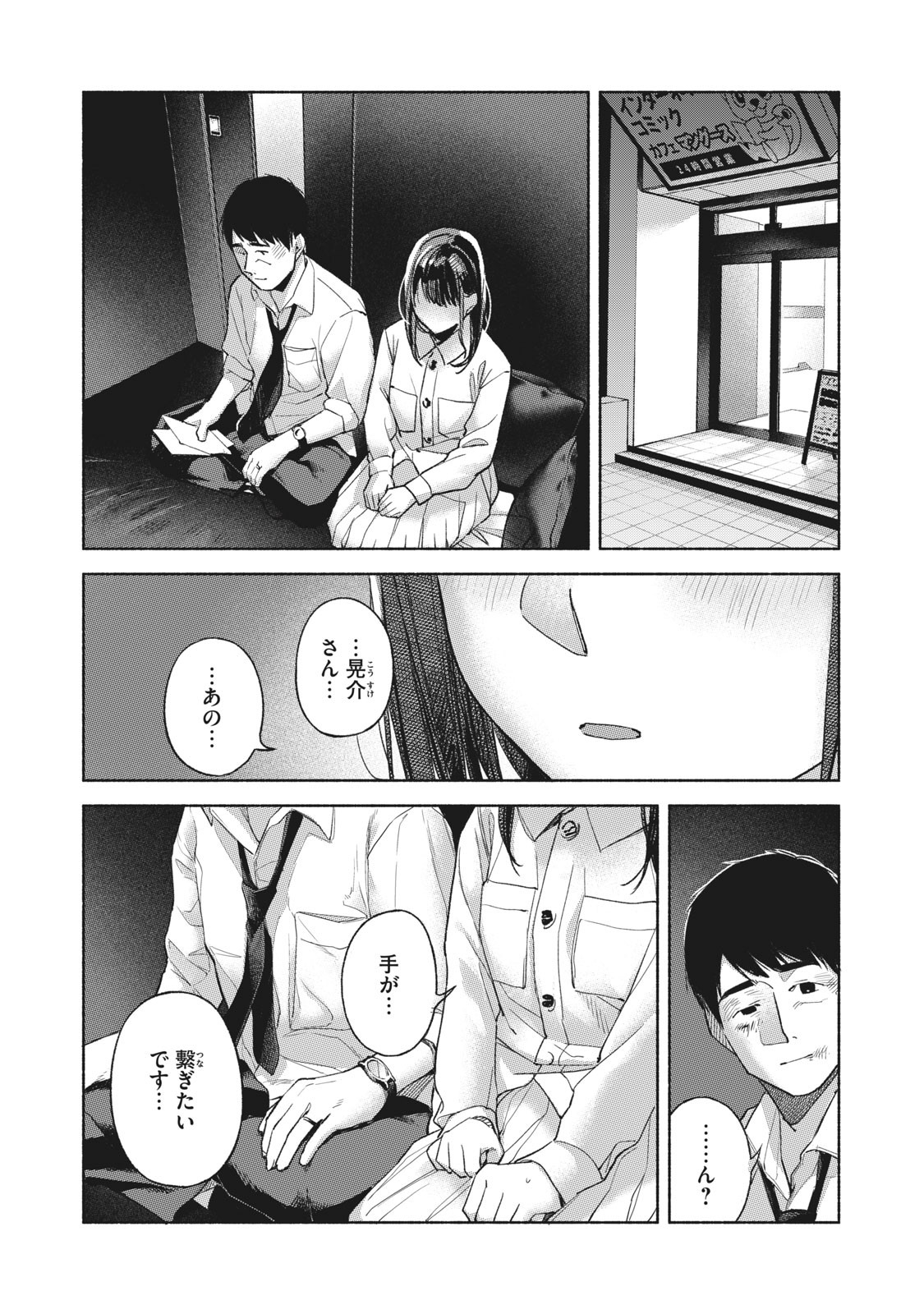 Musume no Tomodachi - Chapter 58 - Page 6