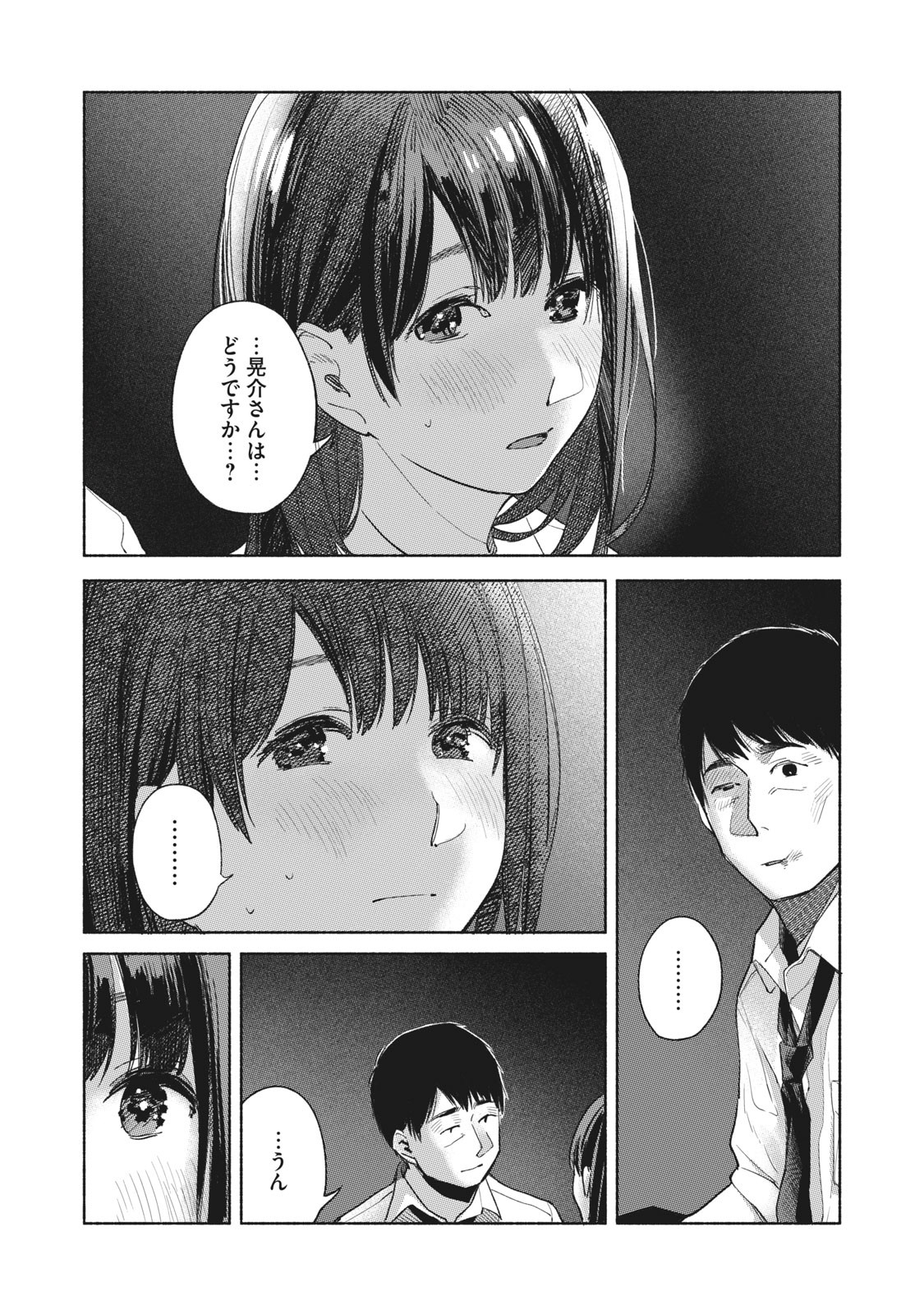 Musume no Tomodachi - Chapter 58 - Page 7