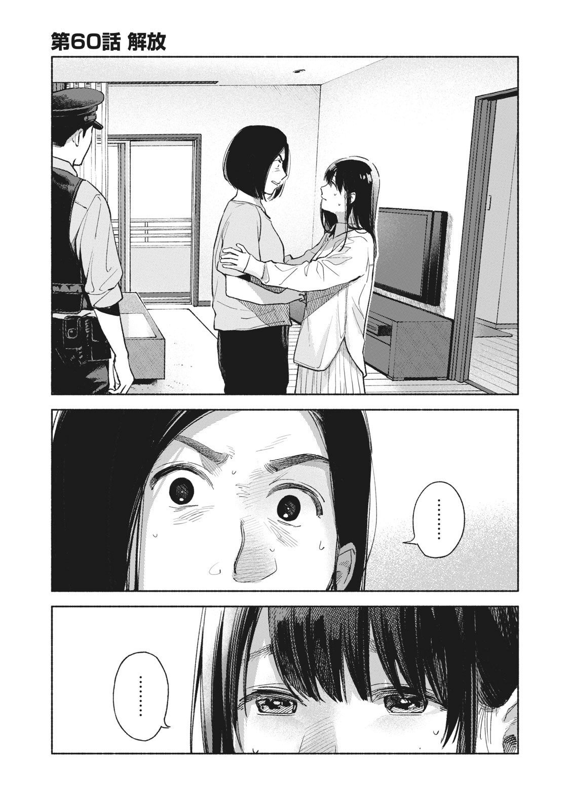 Musume no Tomodachi - Chapter 60 - Page 1