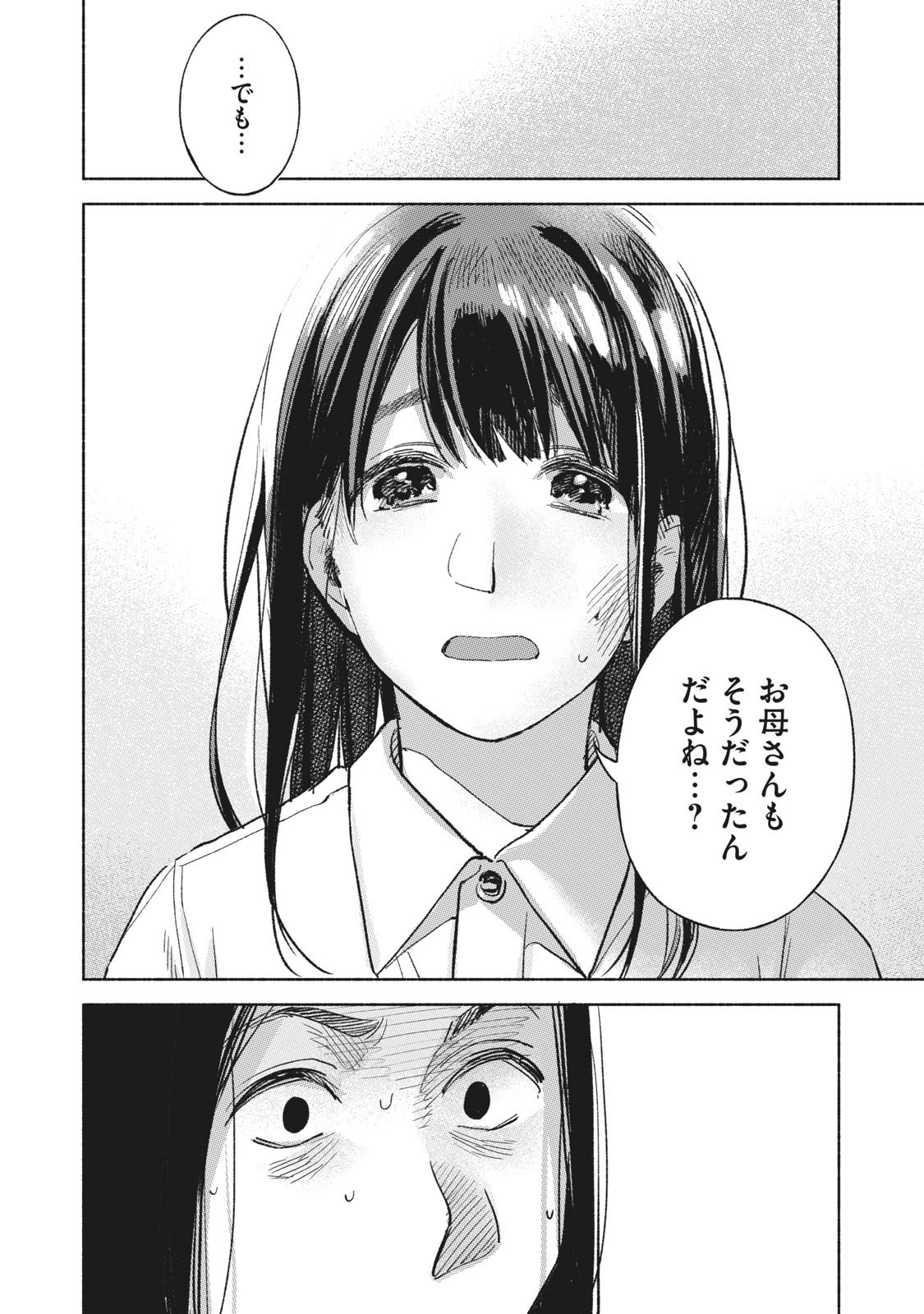 Musume no Tomodachi - Chapter 60 - Page 10