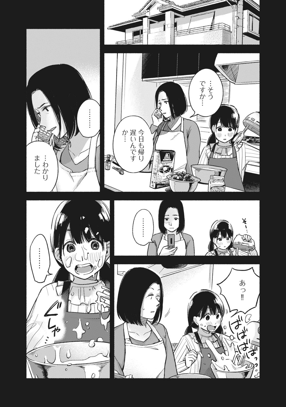 Musume no Tomodachi - Chapter 60 - Page 11
