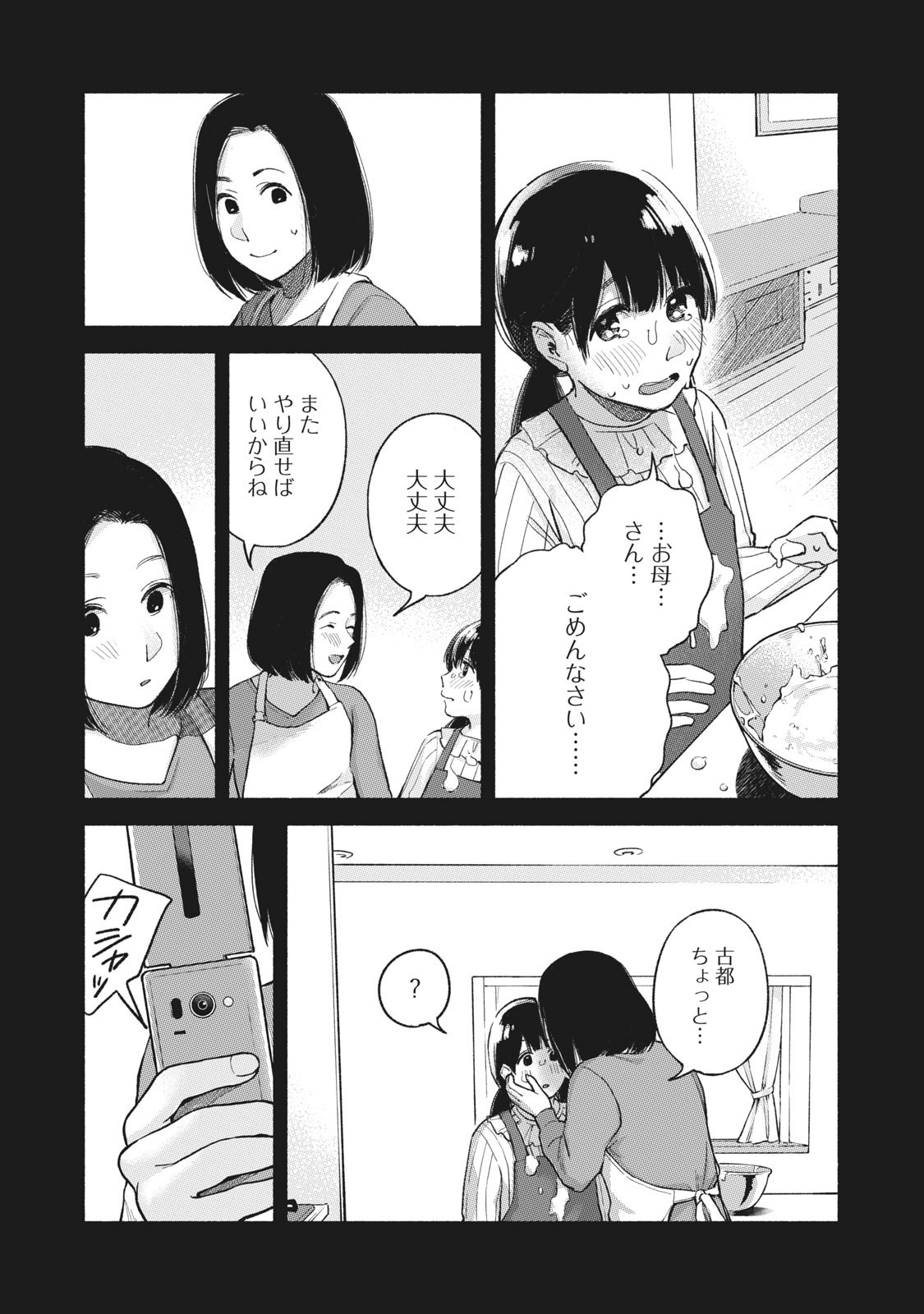 Musume no Tomodachi - Chapter 60 - Page 12