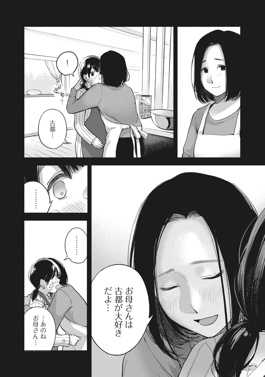 Musume no Tomodachi - Chapter 60 - Page 14