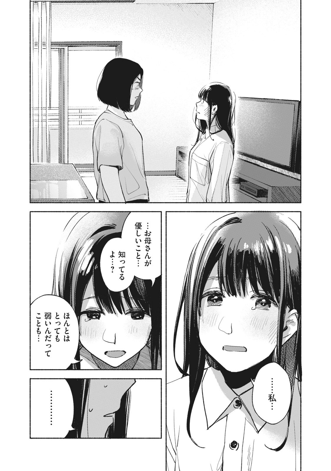Musume no Tomodachi - Chapter 60 - Page 15