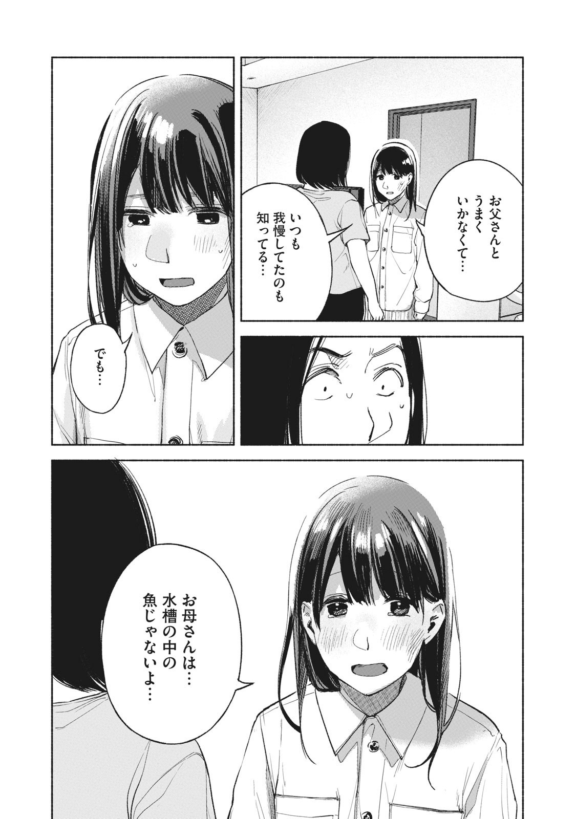 Musume no Tomodachi - Chapter 60 - Page 16
