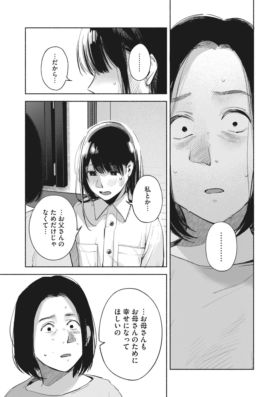 Musume no Tomodachi - Chapter 60 - Page 17