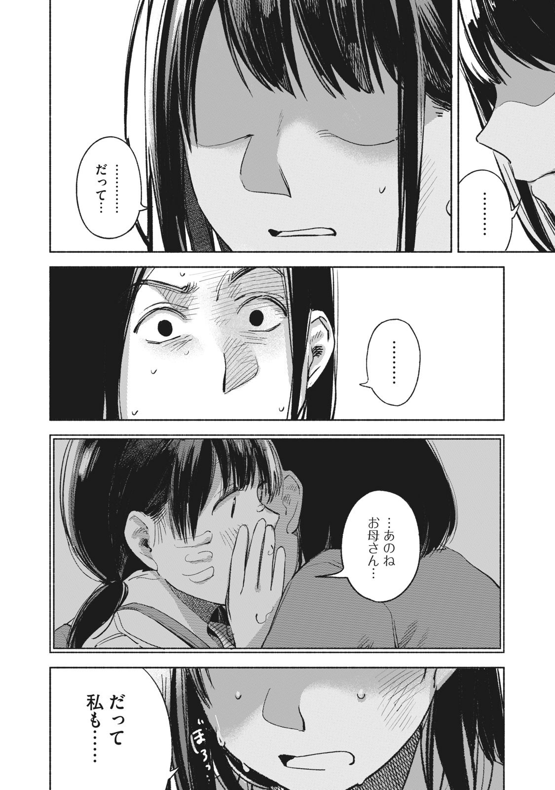 Musume no Tomodachi - Chapter 60 - Page 18
