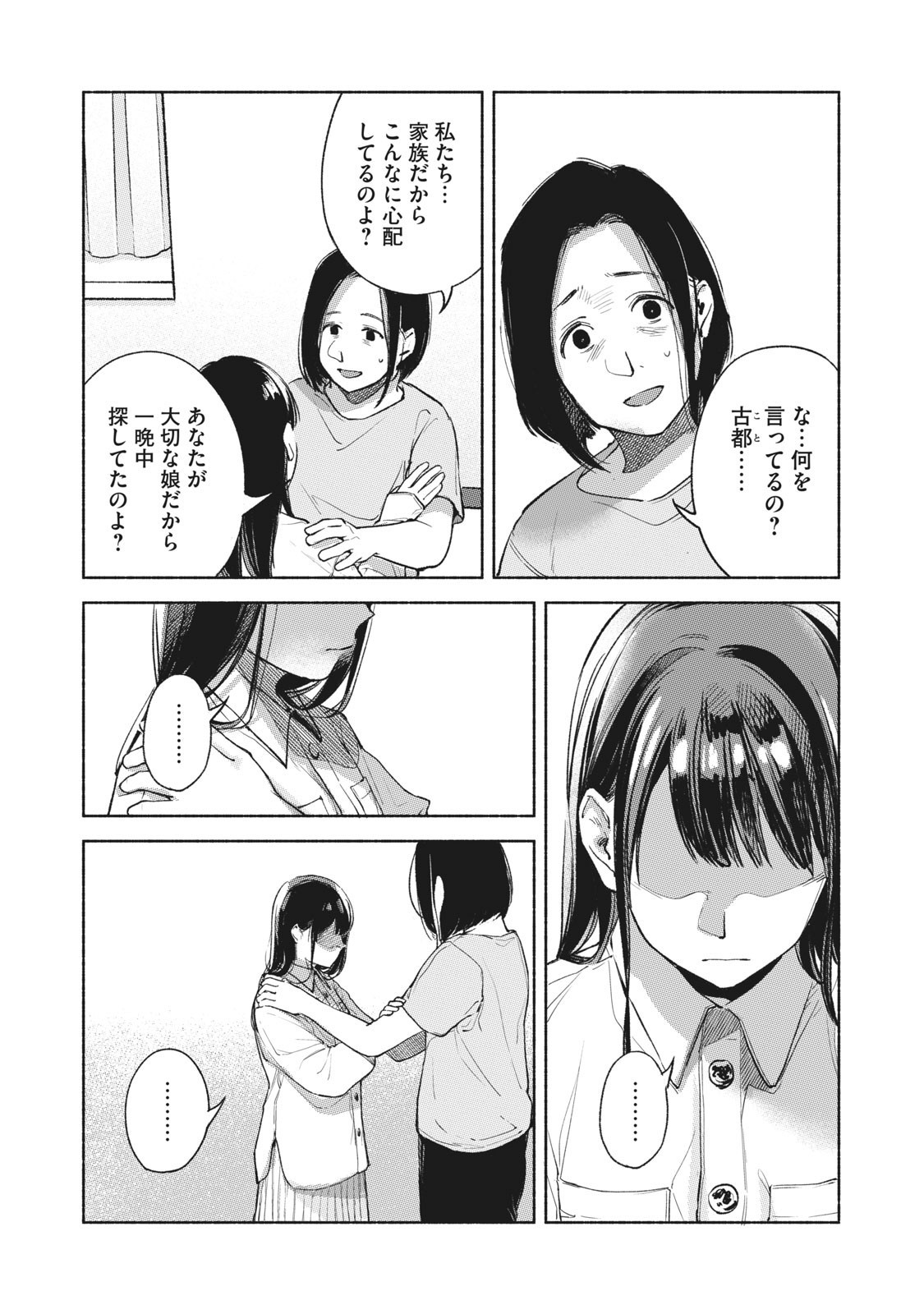 Musume no Tomodachi - Chapter 60 - Page 2