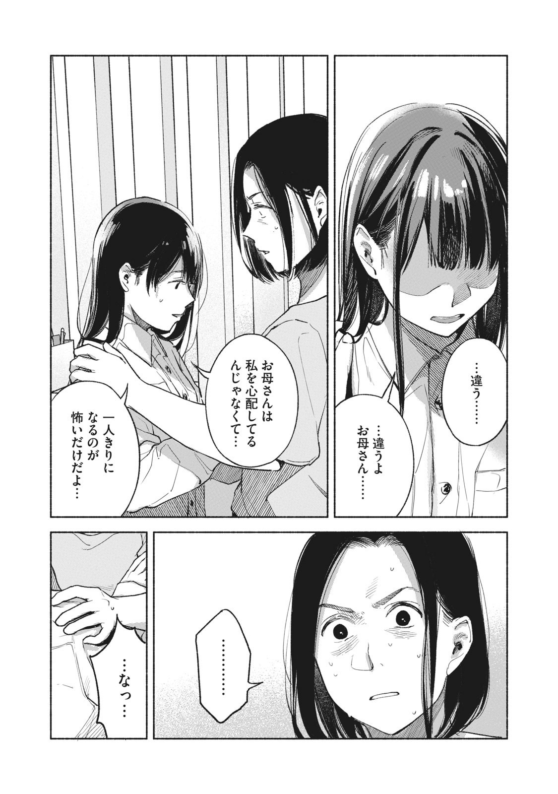 Musume no Tomodachi - Chapter 60 - Page 3