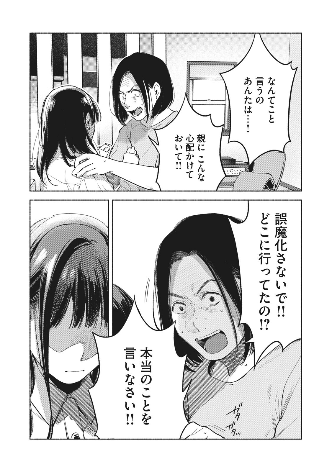 Musume no Tomodachi - Chapter 60 - Page 4