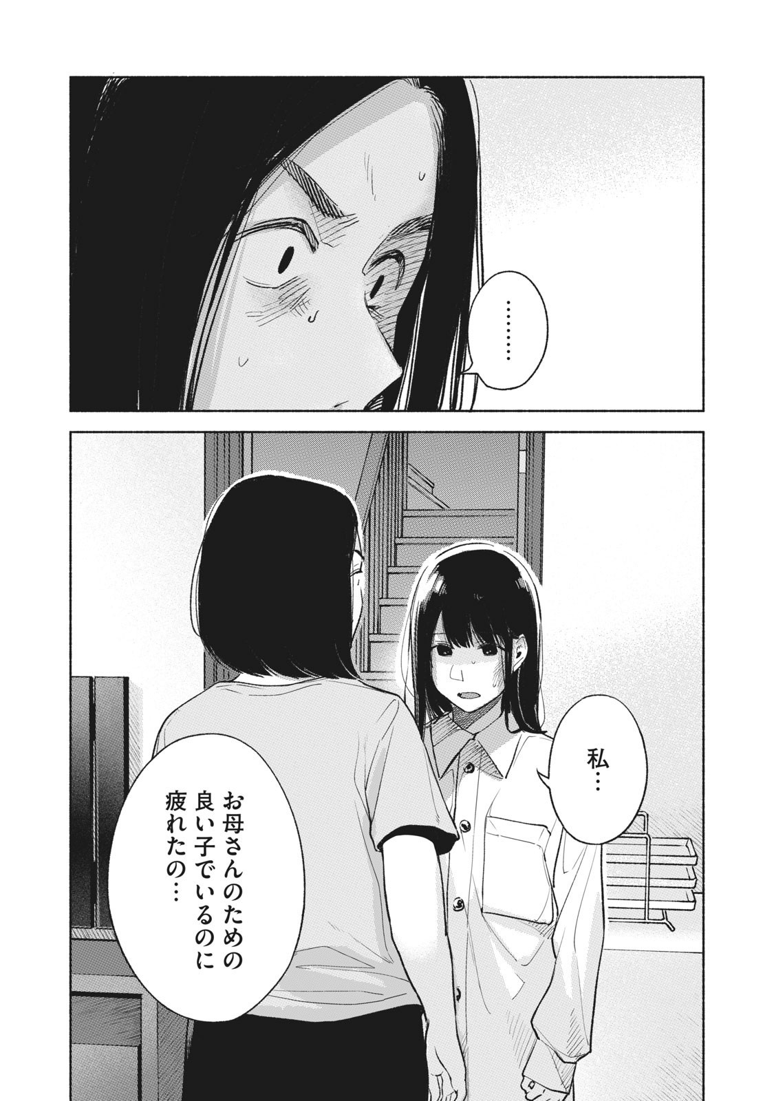 Musume no Tomodachi - Chapter 60 - Page 9
