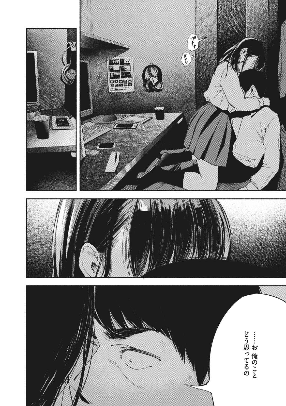 Musume no Tomodachi - Chapter 8 - Page 10