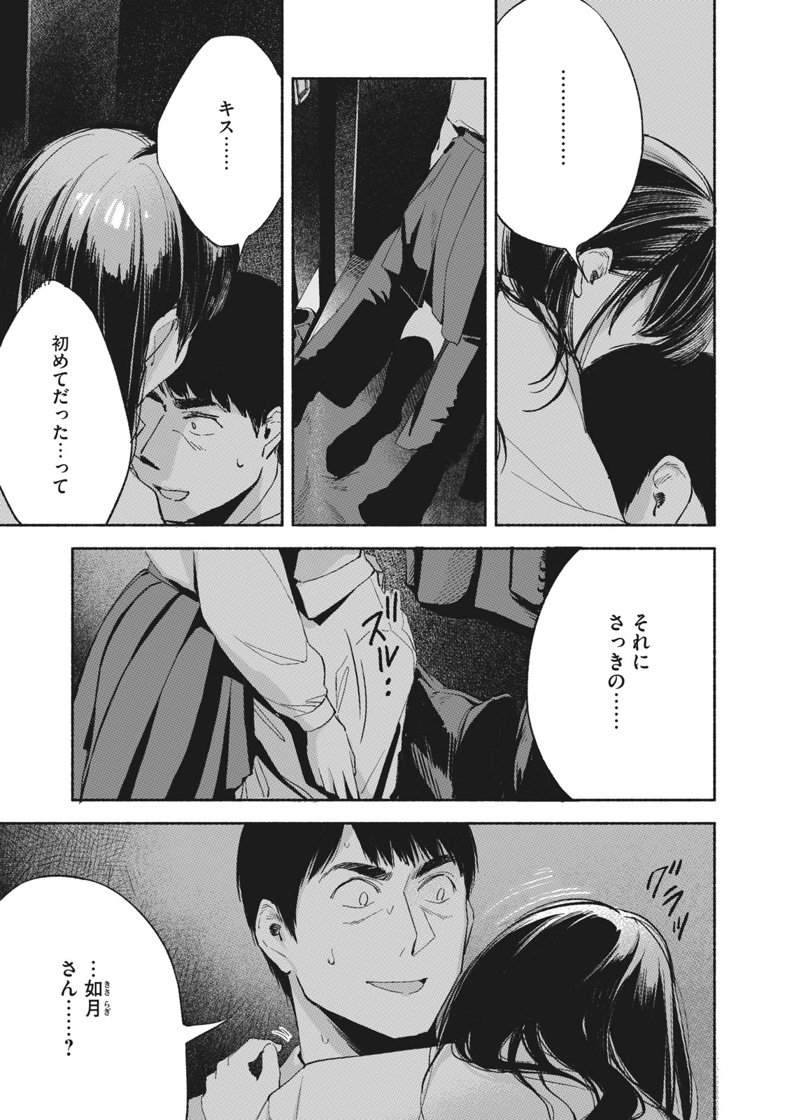 Musume no Tomodachi - Chapter 8 - Page 11