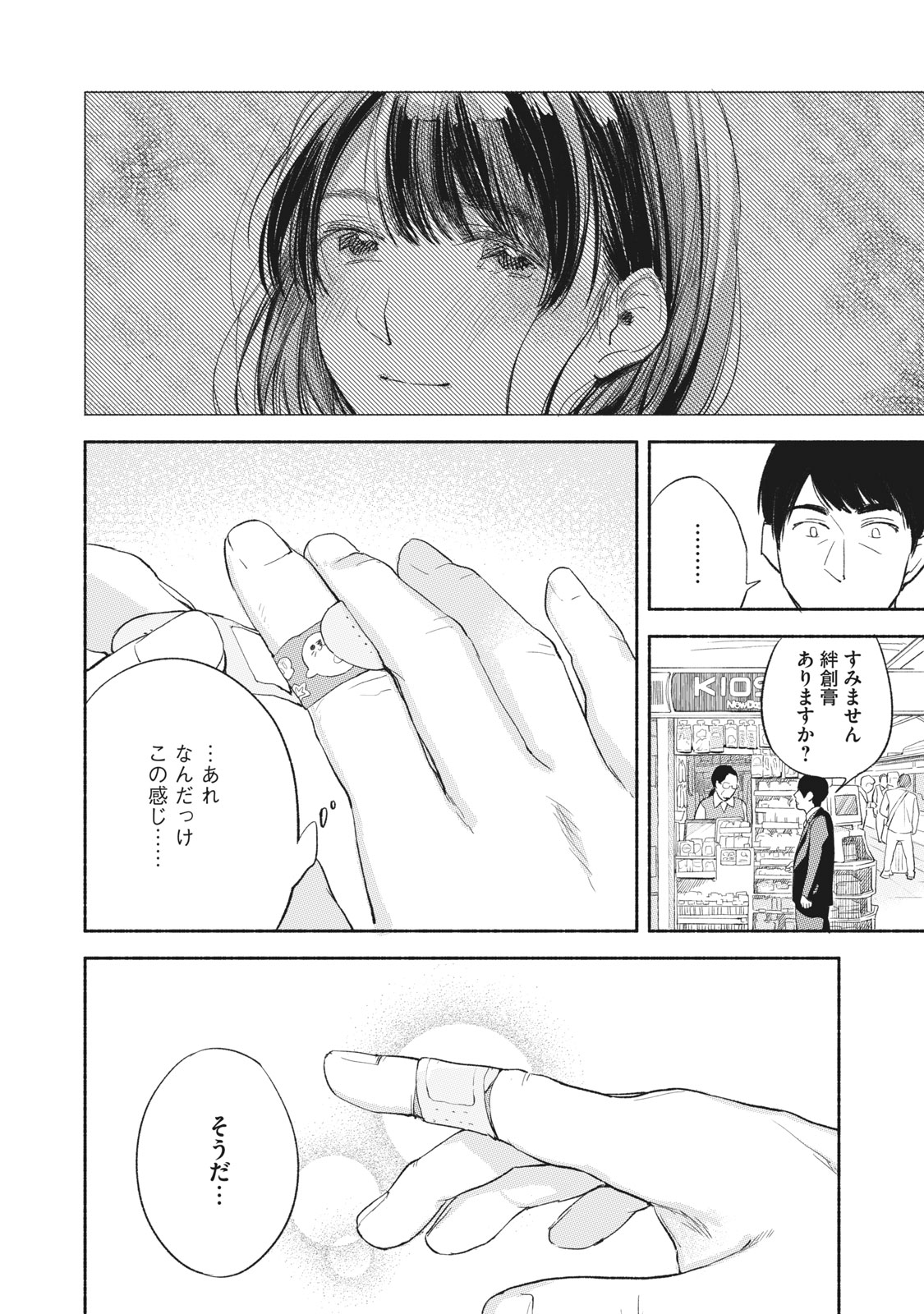 Musume no Tomodachi - Chapter 8 - Page 16