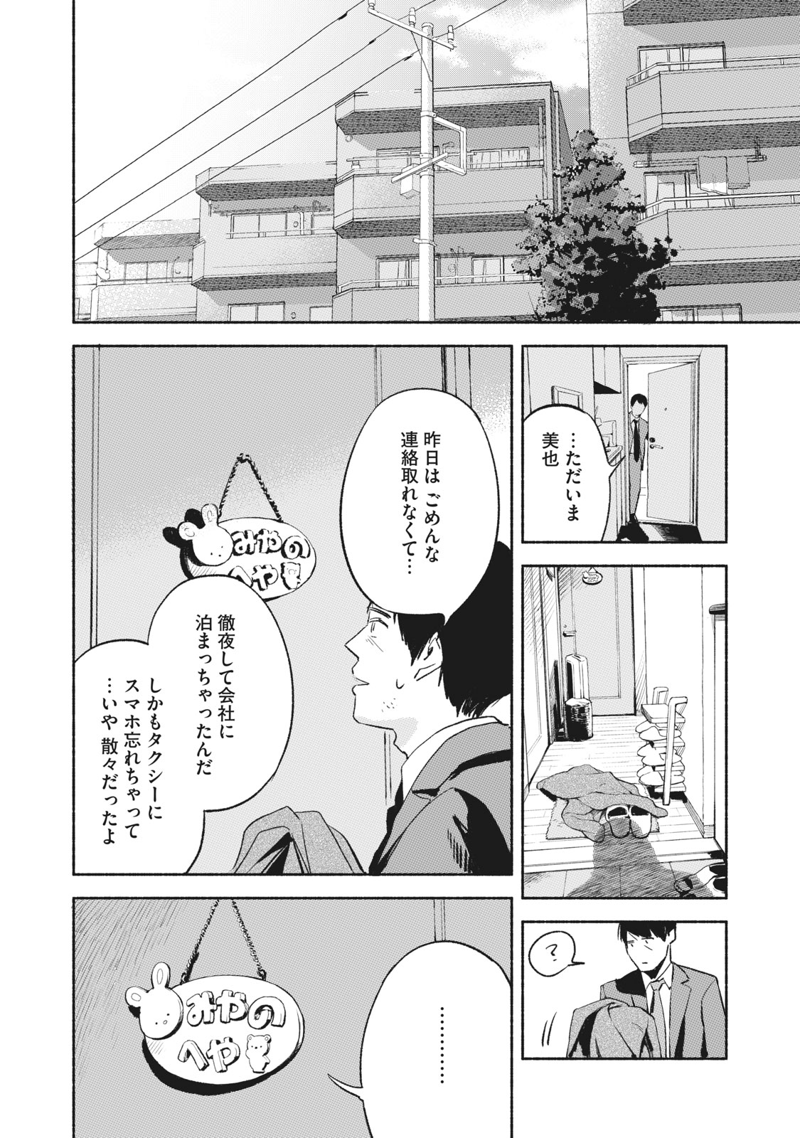 Musume no Tomodachi - Chapter 8 - Page 18