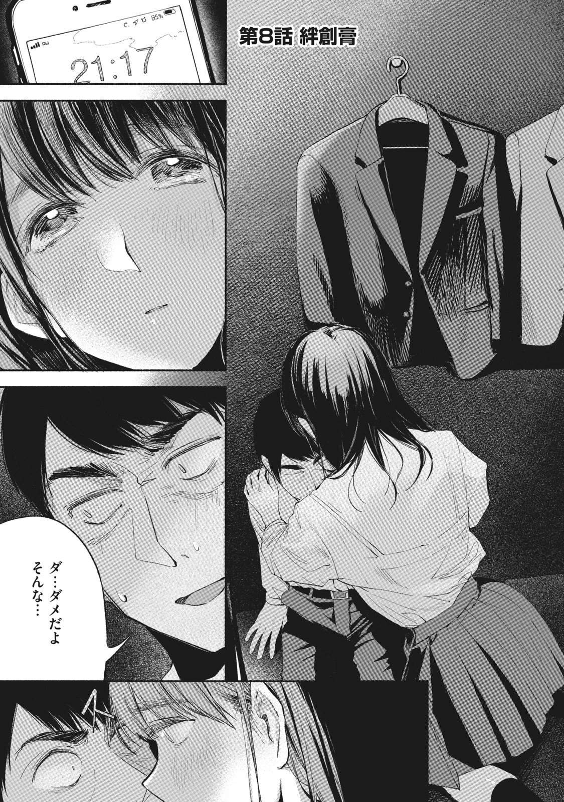 Musume no Tomodachi - Chapter 8 - Page 2