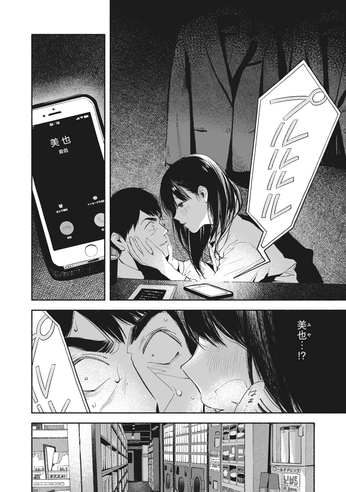 Musume no Tomodachi - Chapter 8 - Page 3