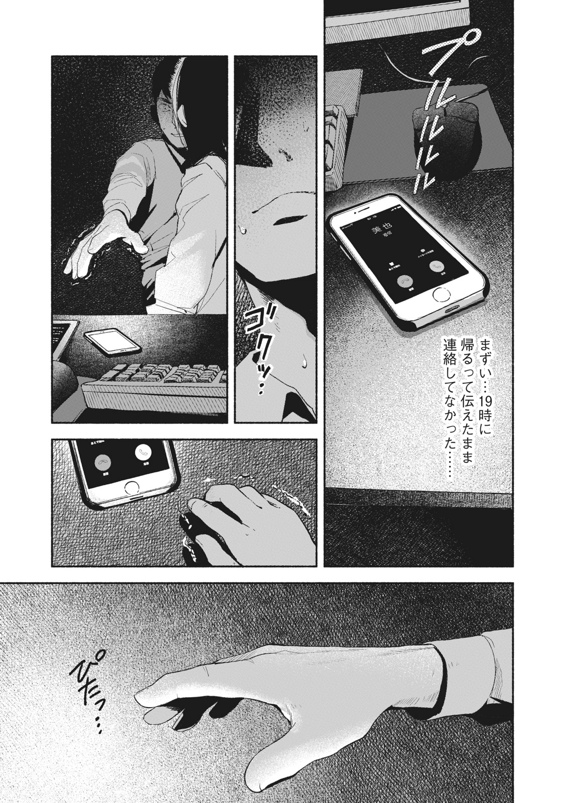 Musume no Tomodachi - Chapter 8 - Page 4