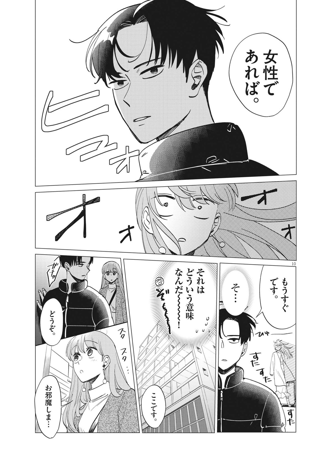 Muta no Aru Seikatsu - Chapter 1 - Page 10