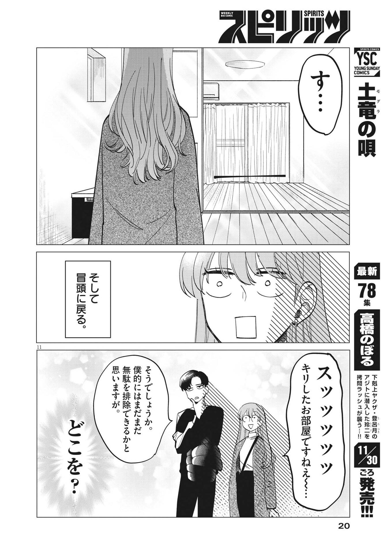 Muta no Aru Seikatsu - Chapter 1 - Page 11