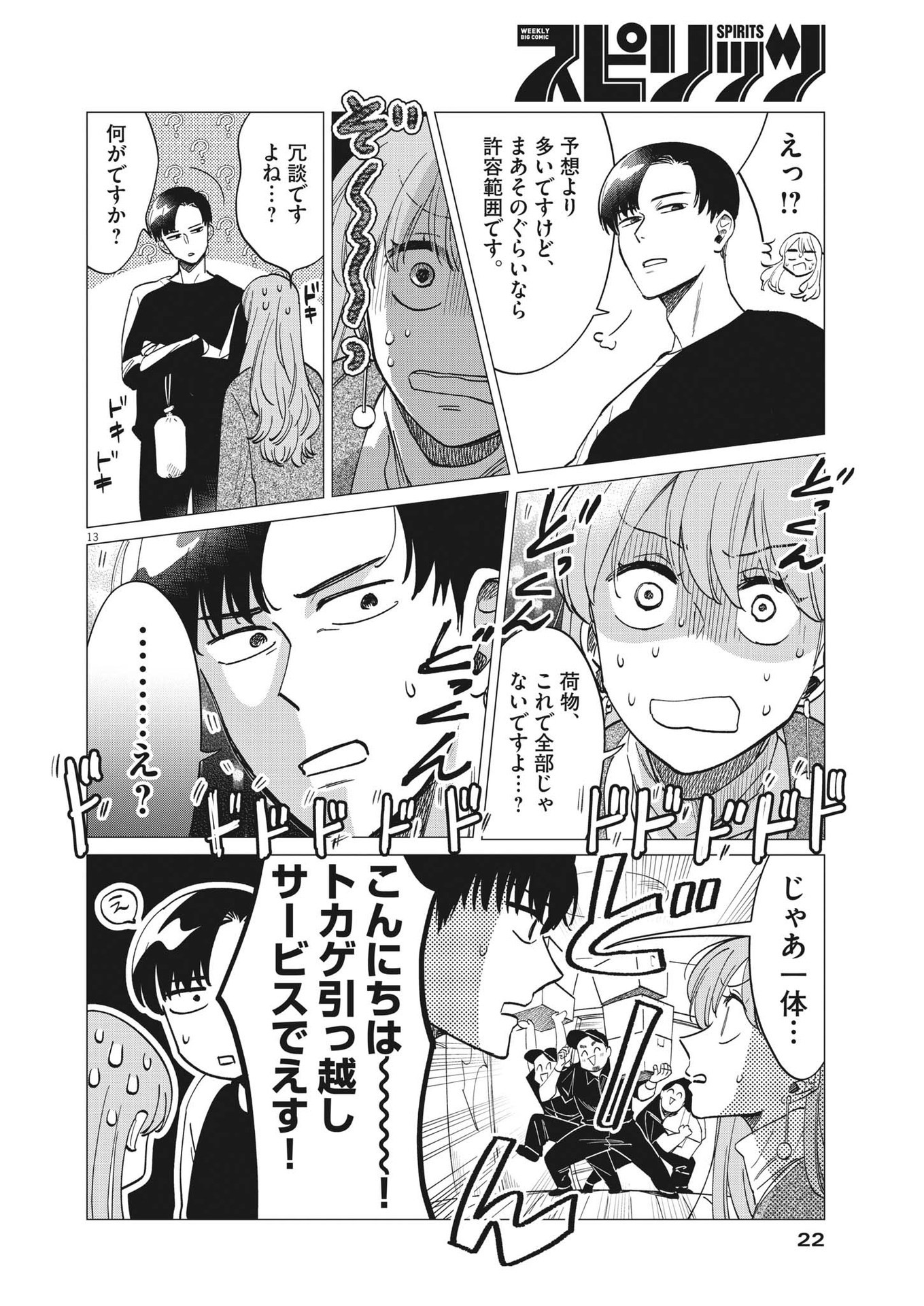 Muta no Aru Seikatsu - Chapter 1 - Page 13