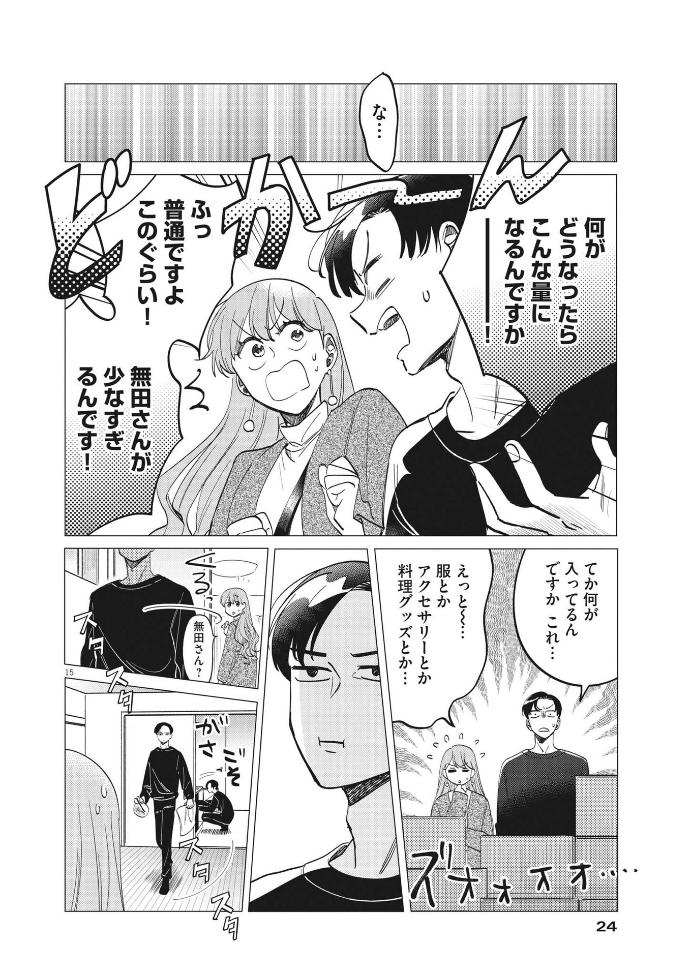 Muta no Aru Seikatsu - Chapter 1 - Page 15