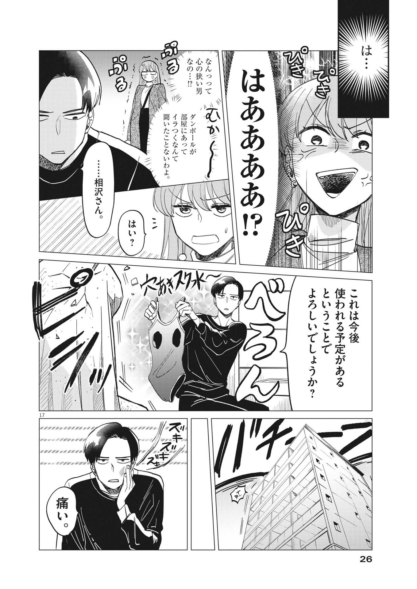 Muta no Aru Seikatsu - Chapter 1 - Page 17